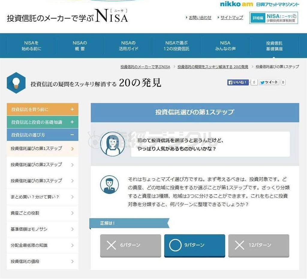 日興アセットマネジメントが開設した投資初心者向けのＮＩＳＡ（少額投資非課税制度）を学ぶサイト（提供写真）