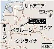 ベラルーシ・首都ミンスク