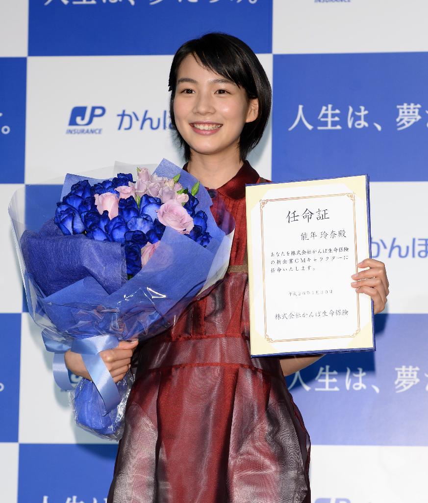 ＣＭキャラクターに決まり、任命証と花束を手に笑顔を見せる能年玲奈＝30日午後、東京都千代田区（撮影・大橋純人）