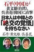 『日本人は中間との「絶好の覚悟」を持ちなさい』