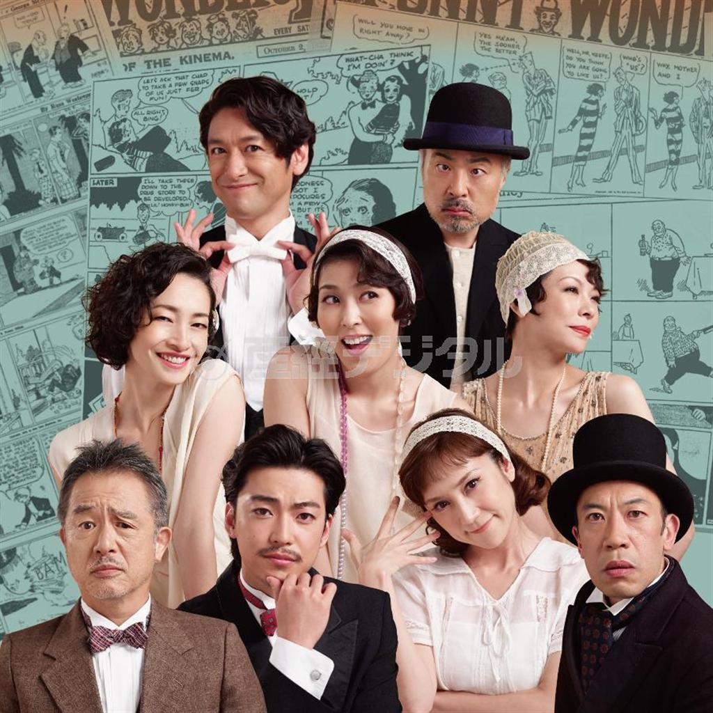 舞台「もっと泣いてよフラッパー」。（東京）２月８～３月２日公演、（長野）３月７～９日公演、（大阪）３月１４～１６日公演（提供写真）