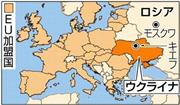 ウクライナ・首都キエフ、ＥＵ（欧州連合）加盟国