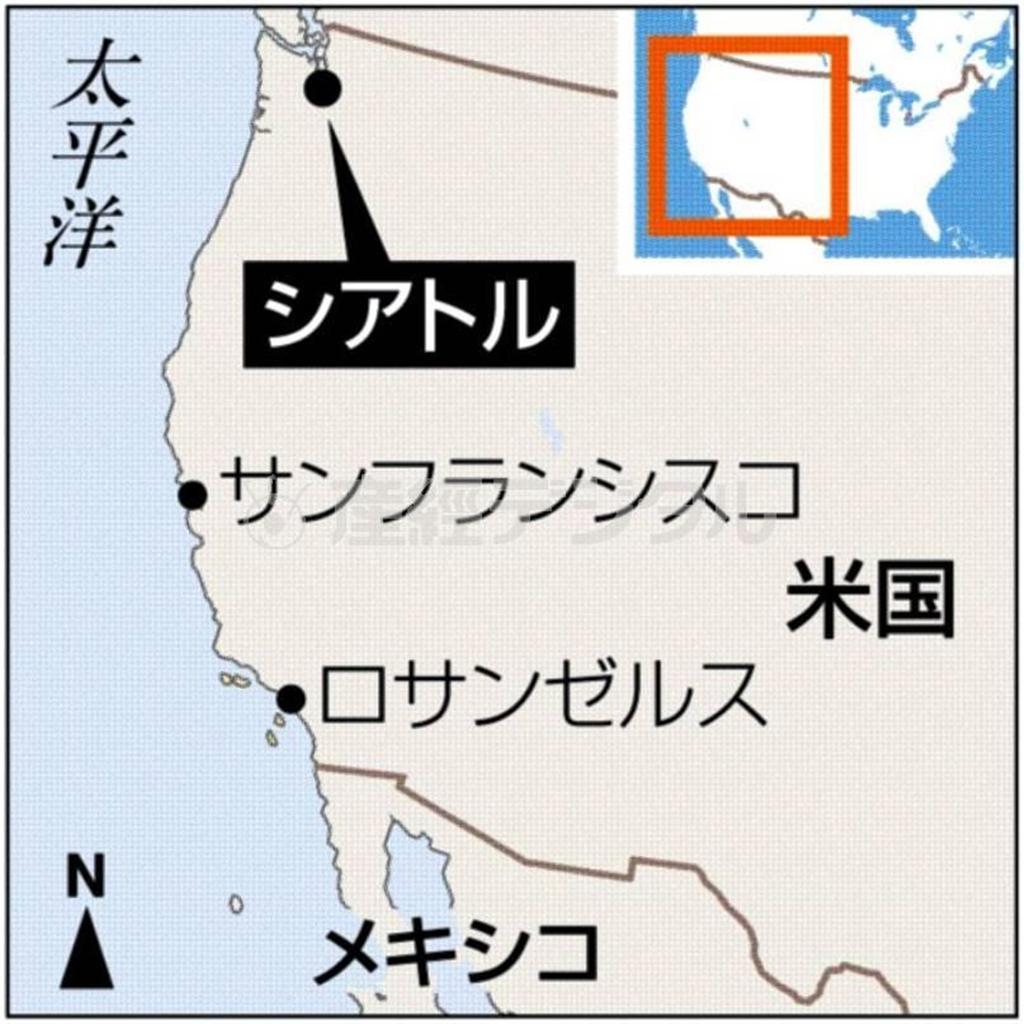 米ワシントン州シアトル