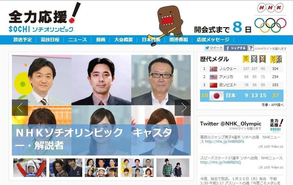 ＮＨＫが開設したソチ五輪の特設サイト。競技の動画やニュースなどを見られる