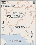 アフガニスタン・首都カブール