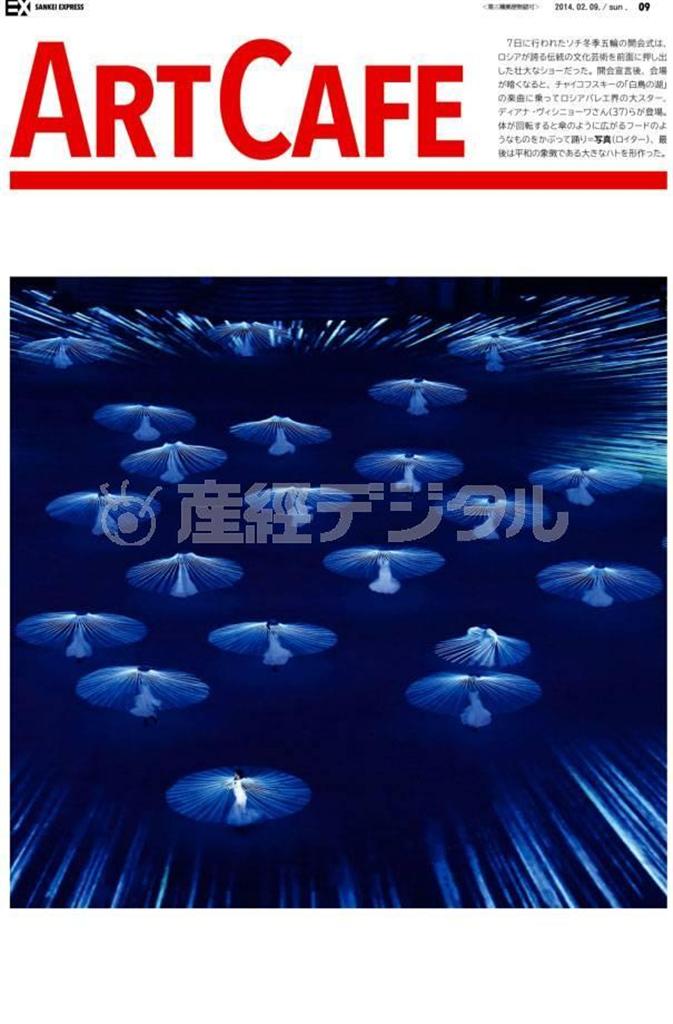 ソチ冬季五輪の開会式の一場面＝２０１４年２月９日、ロシア・ソチのフィシュト五輪スタジアム（ロイター）