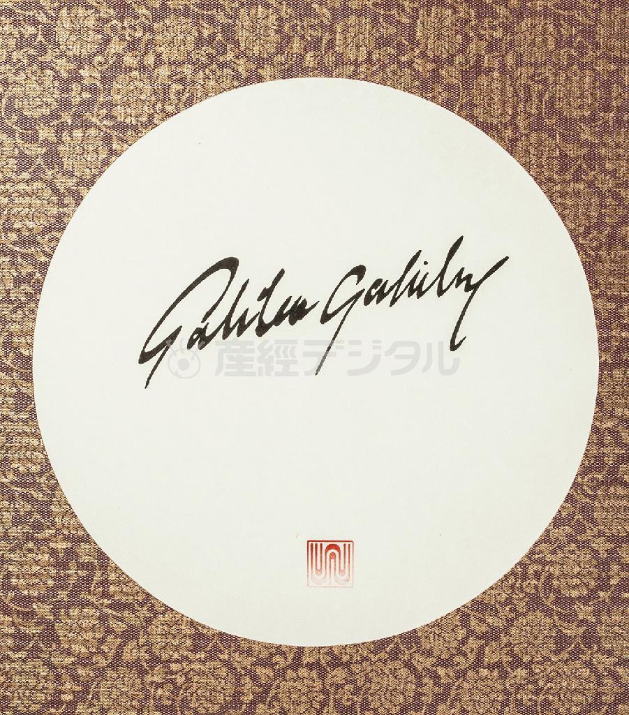 アーティストの宇川直宏が筆跡から“自我”を打ち消し、著名人１０００人のサインを模写した作品群「ＵＫＡＷＡ’Ｓ＿ＴＡＧＳ＿ＦＡＣＴＯＲＹ！！！」２００８－２０１４。写真はガリレオ・ガリレイ。Ｃｏｕｒｔｅｓｙ＿ｏｆ＿ＹＡＭＡＭＯＴＯ＿ＧＥＮＤＡＩ