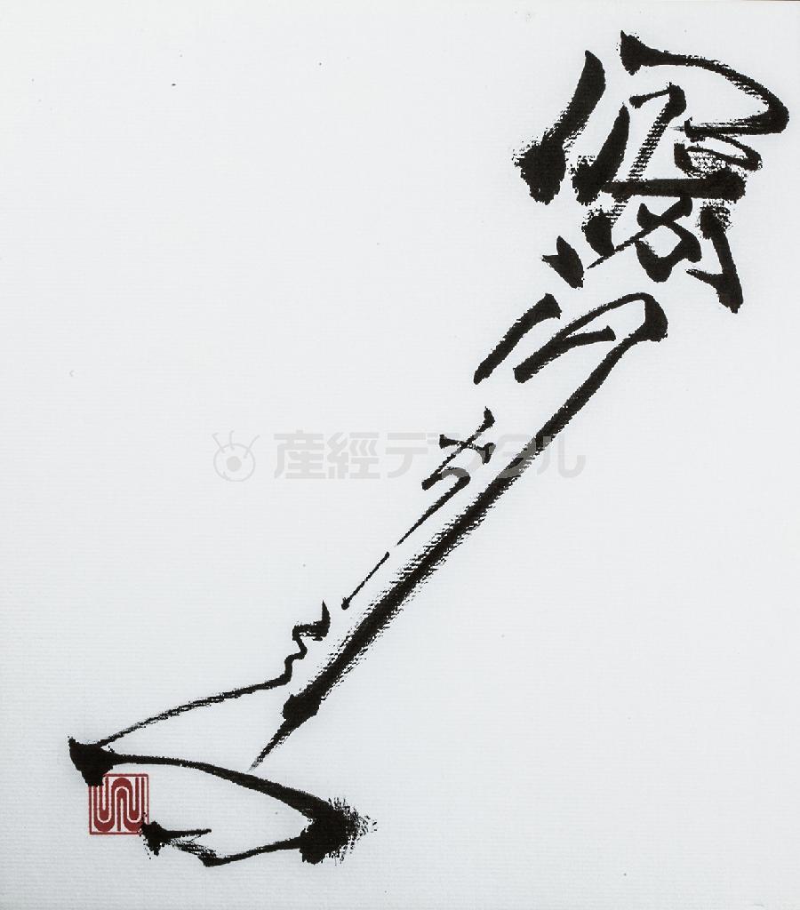 アーティストの宇川直宏が筆跡から“自我”を打ち消し、著名人１０００人のサインを模写した作品群「ＵＫＡＷＡ’Ｓ＿ＴＡＧＳ＿ＦＡＣＴＯＲＹ！！！」２００８－２０１４。写真は勝新太郎。Ｃｏｕｒｔｅｓｙ＿ｏｆ＿ＹＡＭＡＭＯＴＯ＿ＧＥＮＤＡＩ