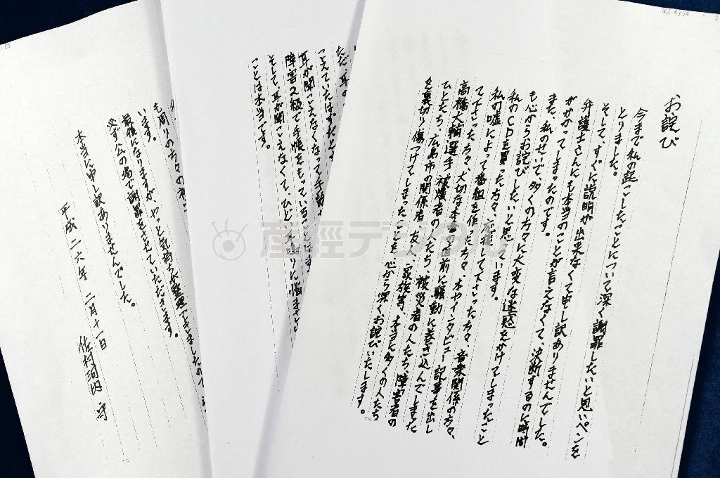 佐村河内守氏から届いたお詫び文のファックス＝１２日（寺河内美奈撮影）