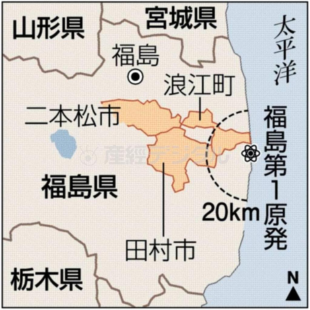 福島県田村市、二本松市、双葉郡浪江町