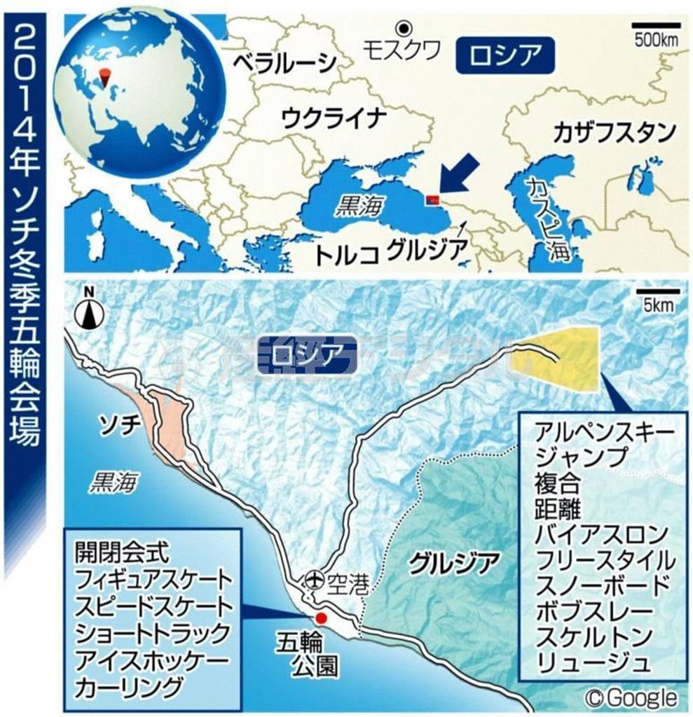 ２０１４年ソチ冬季五輪会場。競技は、ロシア・ソチの市街地から約４０キロ南東にある黒海沿岸の「アドレル」と、アドレルから約４５キロ離れた山岳地域の会場「クラースナヤ・パリャーナ」の２カ所で実施。（Ｃ）Ｇｏｏｇｌｅ