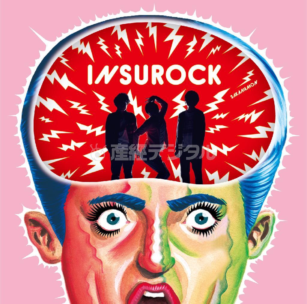 ＳＡＫＡＮＡＭＯＮ「ＩＮＳＵＲＯＣＫ」。発売中（提供写真）