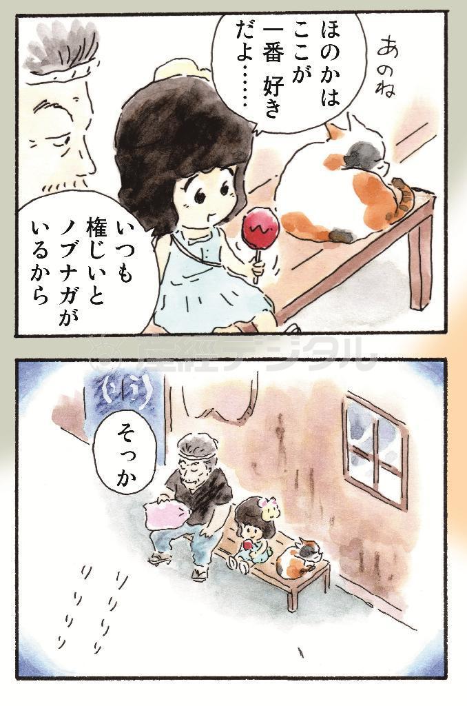 新刊コミック「猫が背筋をのばすとき」（杉作＿刊）。作品の一コマ。ほのかとノブナガ、権じい。そっと支え合いながら生きていく（提供写真）