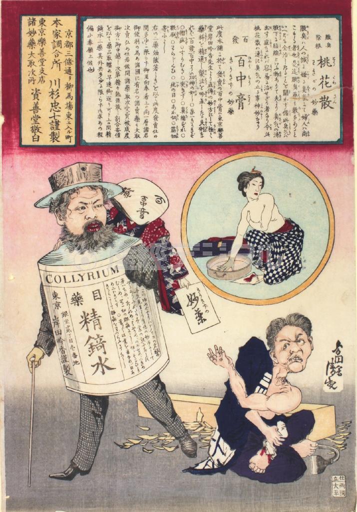 小林清親「桃花散・百発百中・精●（＝金へんに奇）水」引札＿制作年不詳、木版、内藤記念くすり博物館（提供写真）