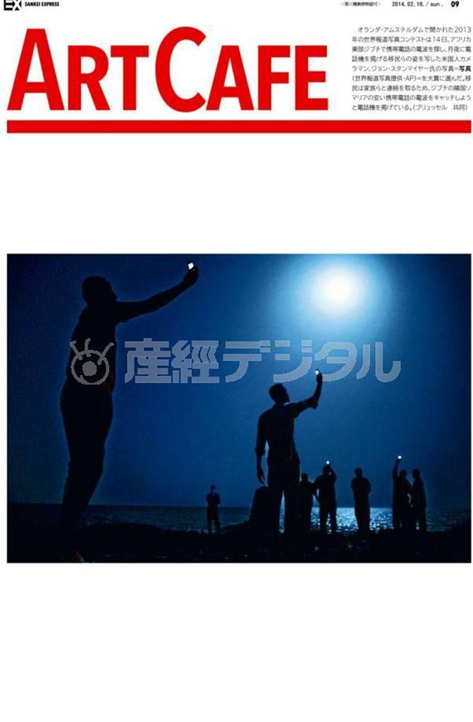 アフリカ東部ジブチで電波を探し携帯電話を掲げる移民ら＝２０１３年２月２６日、オランダ・首都アムステルダム（世界報道写真提供、ＡＰ）