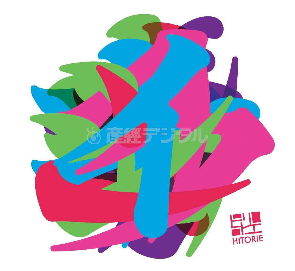 ヒトリエ「イマジナリー・モノフィクション」。発売中（提供写真）