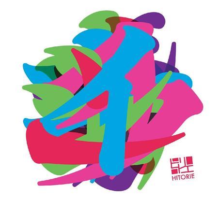 ヒトリエ「イマジナリー・モノフィクション」。発売中（提供写真）