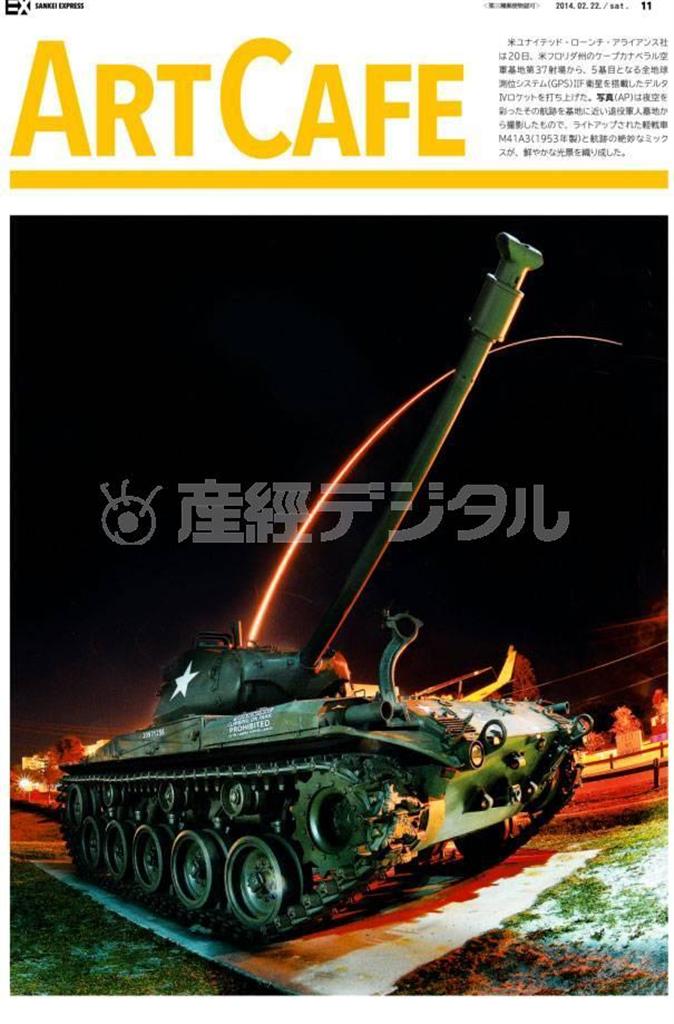 ライトアップされた軽戦車Ｍ４１Ａ３（１９５３年製）とデルタＩＶロケットの航跡＝２０１４年２月２０日、米フロリダ州（ＡＰ）