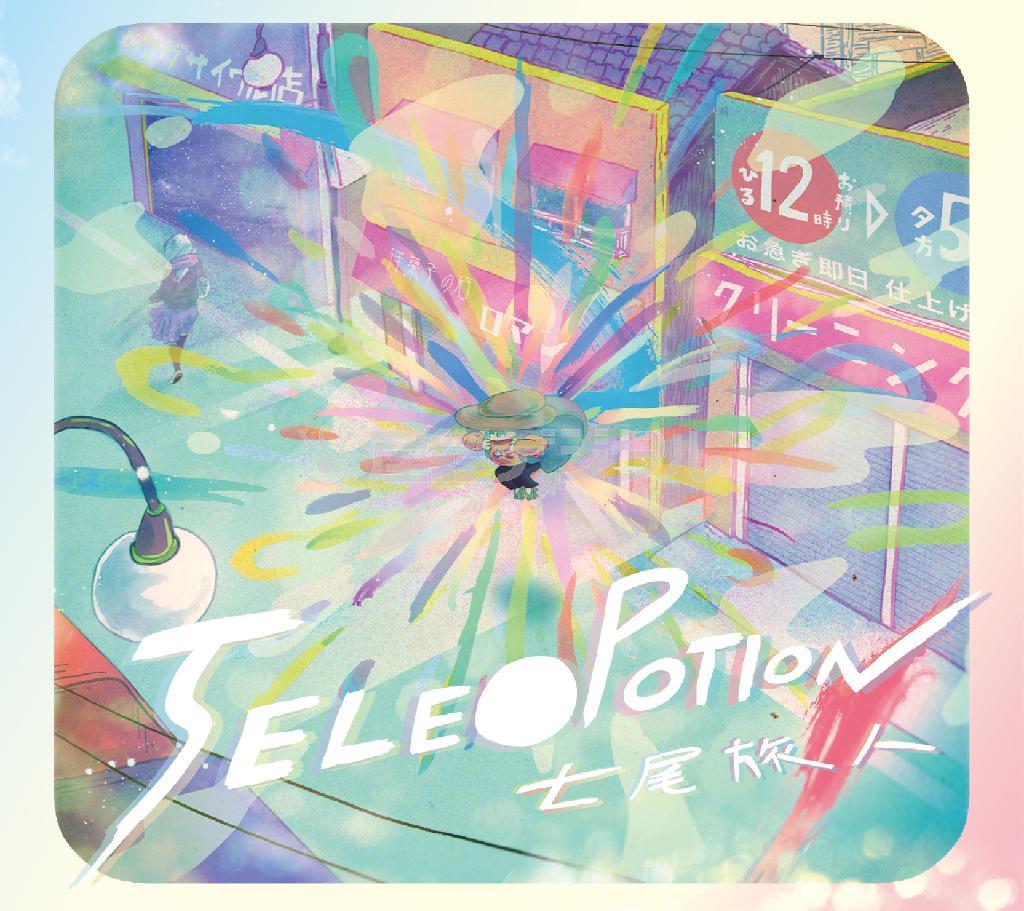 七尾旅人「ＴＥＬＥ○ＰＯＴＩＯＮ」。発売中（提供写真）