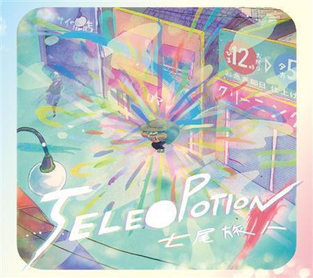 七尾旅人「ＴＥＬＥ○ＰＯＴＩＯＮ」。発売中（提供写真）