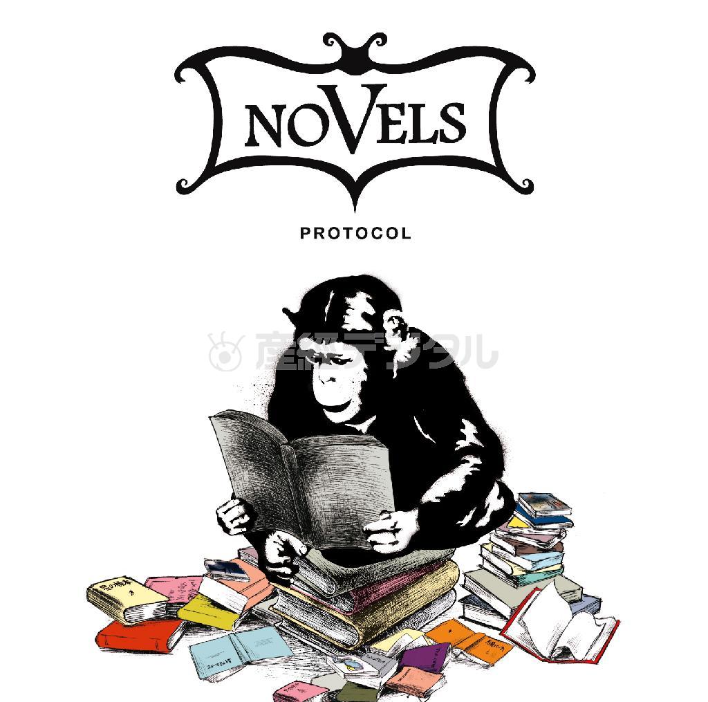 ＮＯＶＥＬＳ「ＰＲＯＴＯＣＯＬ」。発売中（提供写真）