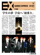 SANKEI_EXPRESS＿＿２０１４（平成２６）年３月１日付ＥＸ（１面）