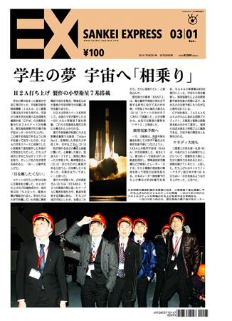 SANKEI_EXPRESS＿＿２０１４（平成２６）年３月１日付ＥＸ（１面）