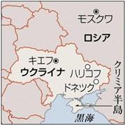 ウクライナ・ドネツク