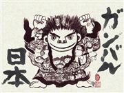 墨絵画家の本田豊國さんの作品。ベイエフエムがクラウドファンディングのサイトで使用している