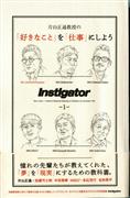 『「好きなこと」を「仕事」にしよう』