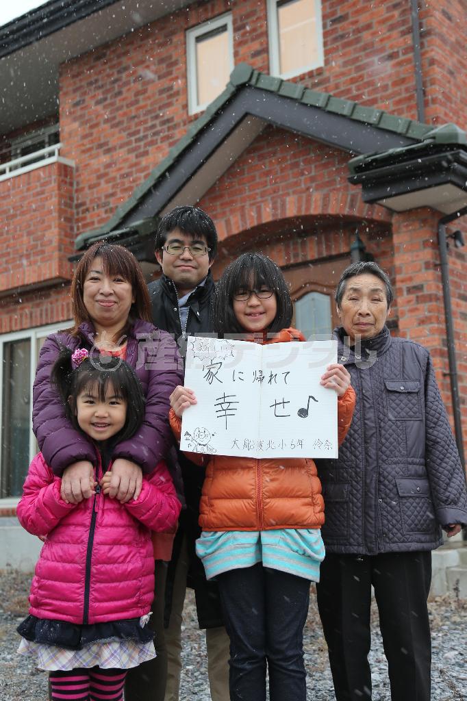 家族の協力で仮設住宅での生活を乗り越え、震災から一年半後には、元の場所に新しい家が建ち、大声で笑い会える環境を取り戻した宮原伶奈さん一家。震災後の２０１１年３月３１日には「流された家を返せ！」というメッセージを書いた＝２０１４年２月８日、岩手県大船渡市（鈴木健児撮影）