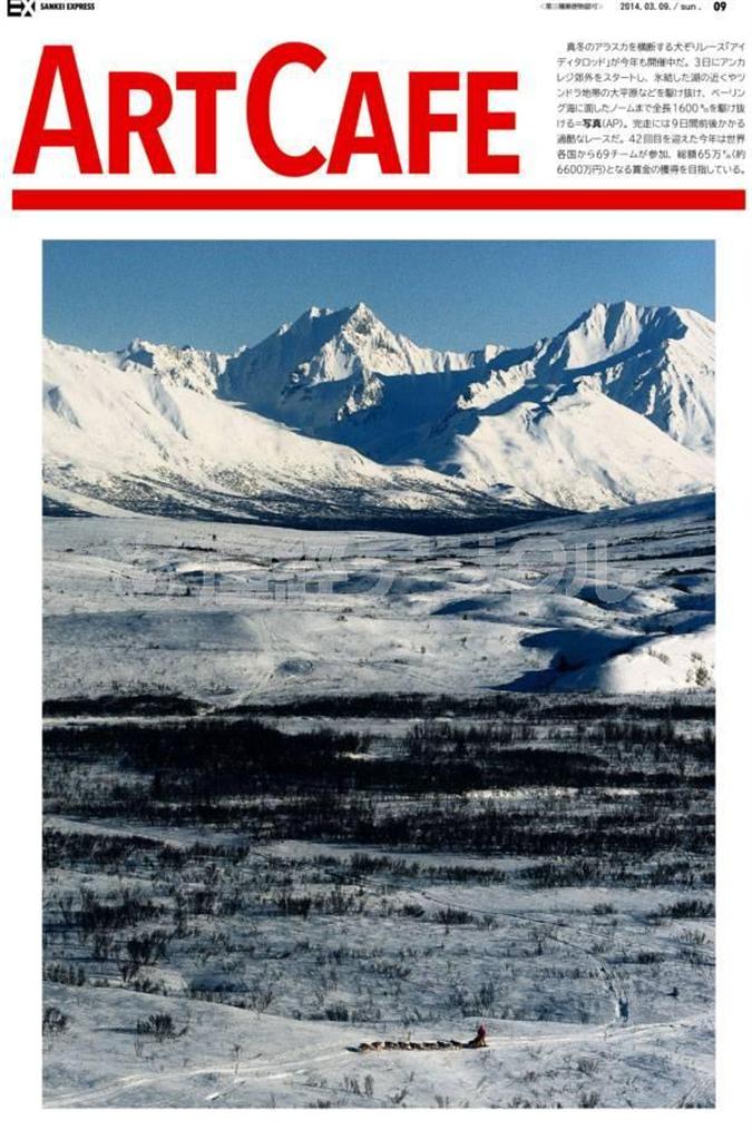 真冬のアラスカを横断する犬ぞりレース「アイディタロッド」＝２０１４年３月３日、米アラスカ州パンティーラ湖（ＡＰ）