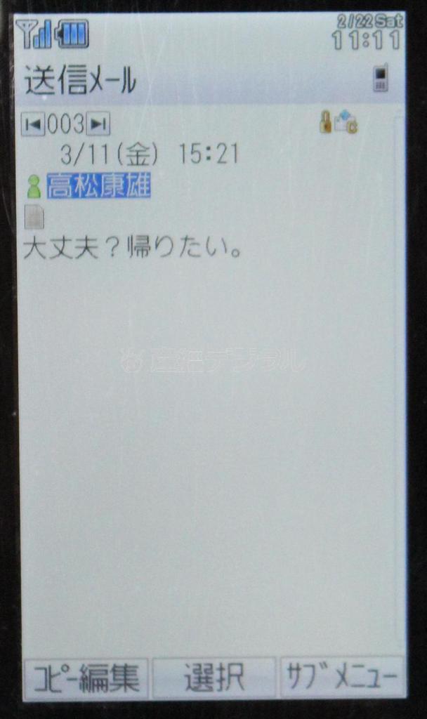 高松祐子さんの携帯電話には、康雄さんに宛てたメールの記録が残っている（森本充撮影）