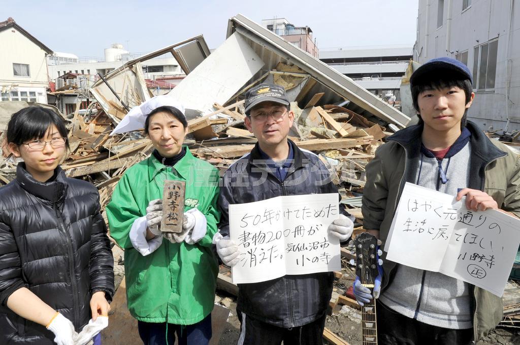 小野寺松一さん（右から２人目）は、崩壊した自宅前で、「書物が消えた」と切実な叫びを上げた＝２０１１年３月２０日、宮城県気仙沼市（植村光貴撮影）