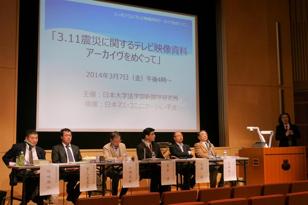 日本大学新聞研究所が中心となって進めている「東日本大震災ＴＶ映像アーカイブ計画」の中間報告会＝２０１４年３月７日（日本大学新聞研究所提供）