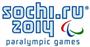 ソチ冬季パラリンピック（２０１４年３月７日開幕、３月１６日閉幕）＝ロシア・ソチ