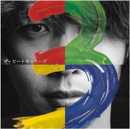 ザ・ビートモーターズ「３」。発売中（提供写真）