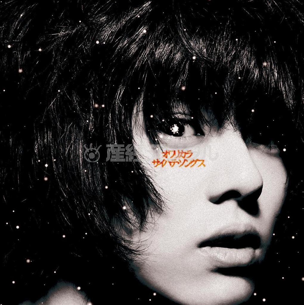 アルバム「サイハテ・ソングス」（オワリカラ、２５００円）。発売中（提供写真）