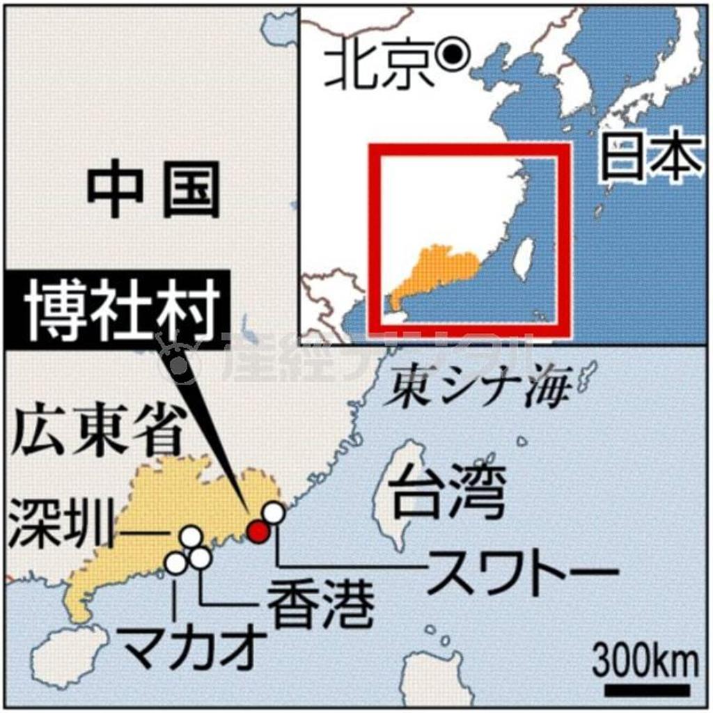 中国・広東省汕尾（せんび）市博社村