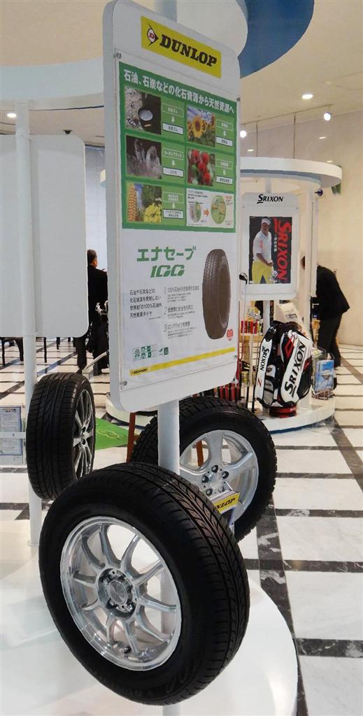 住友ゴム工業本社で展示されている世界初の石油を使わないタイヤ「エナセーブ１００」（手前）＝神戸市中央区