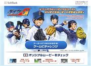 オリジナルコンテンツ「ダイヤのＳ」のサイト画面。人気アニメ「ダイヤのＡ」とコラボした