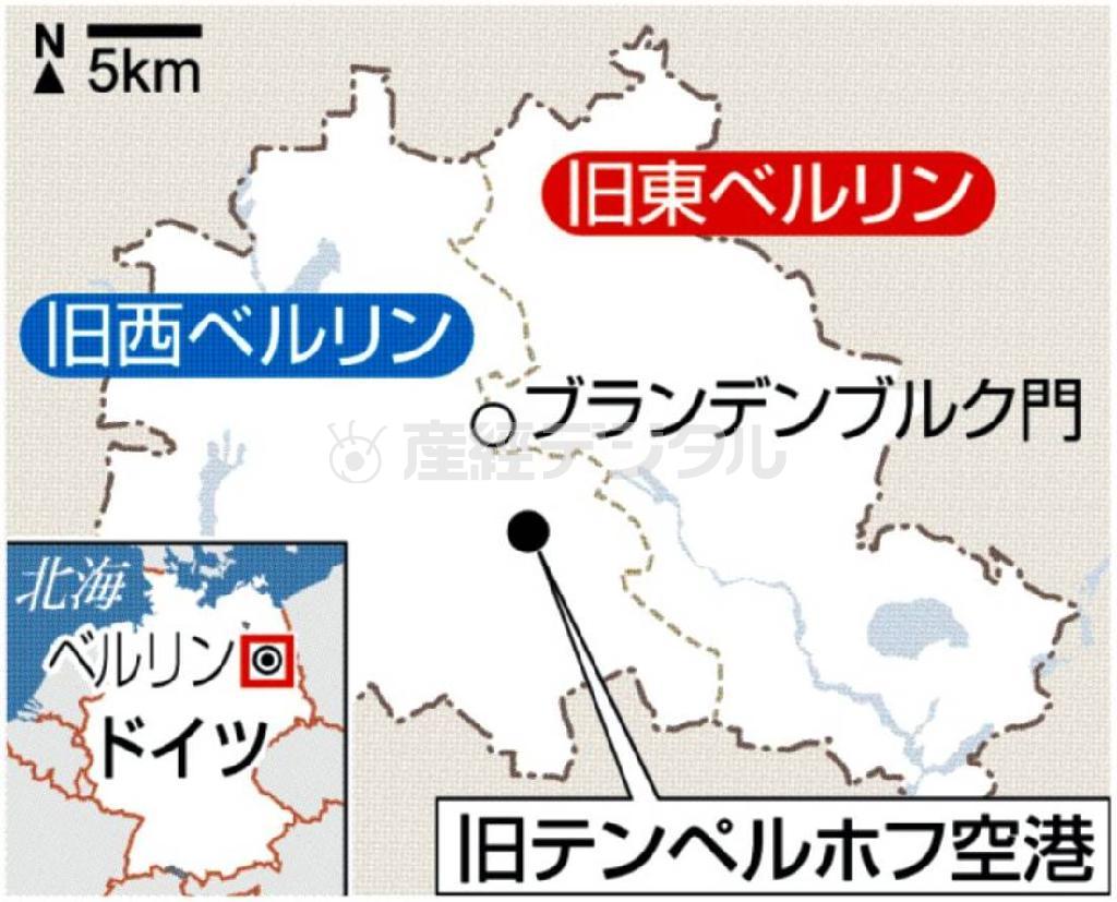 ドイツ・首都ベルリンの旧テンペルホフ空港