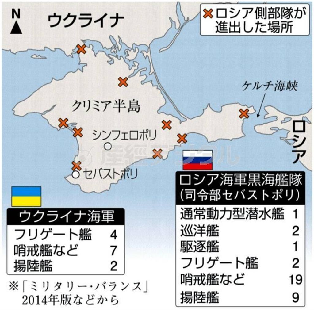 ウクライナ海軍、ロシア海軍黒海艦隊（司令部ウクライナ・クリミア自治共和国と特別市セバストポリ）。※「ミリタリー・バランス」２０１４年版などから。※２０１４年３月１８日、ロシアのウラジーミル・プーチン大統領は首都モスクワのクレムリン（大統領府）での演説で、ウクライナ南部クリミア自治共和国と特別市セバストポリのロシア連邦への併合を宣言した。