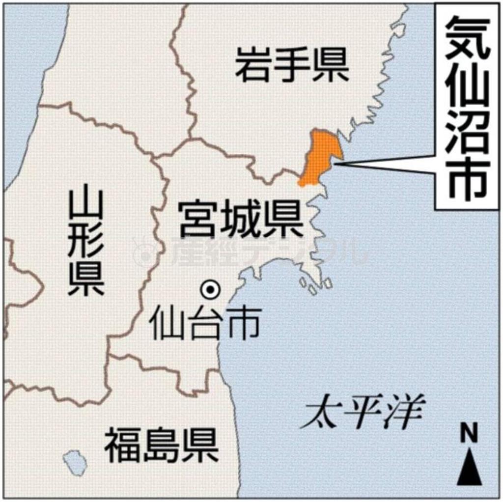 宮城県気仙沼市