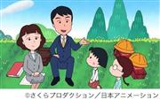 生保協会が作成したちびまる子ちゃんのＤＶＤ