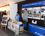 大遊協ブースではセルプ商品の販売や社会貢献活動をＰＲ