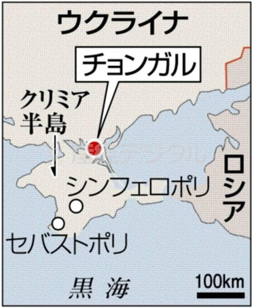 ウクライナ・クリミア自治共和国チョンガル。※２０１４年３月１８日、ロシアのウラジーミル・プーチン大統領は首都モスクワのクレムリン（大統領府）での演説で、ウクライナ南部クリミア自治共和国と特別市セバストポリのロシア連邦への併合を宣言した。