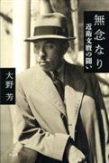井家上隆幸・評
