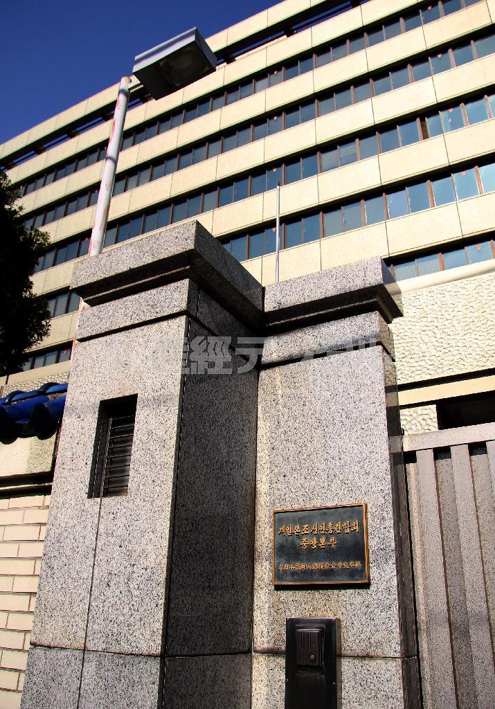 １９８６年に建造された渦中の在日本朝鮮人総連合会（朝鮮総連）中央本部＝２０１４年３月２４日、東京都千代田区富士見（瀧誠四郎撮影）