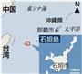 沖縄県石垣市